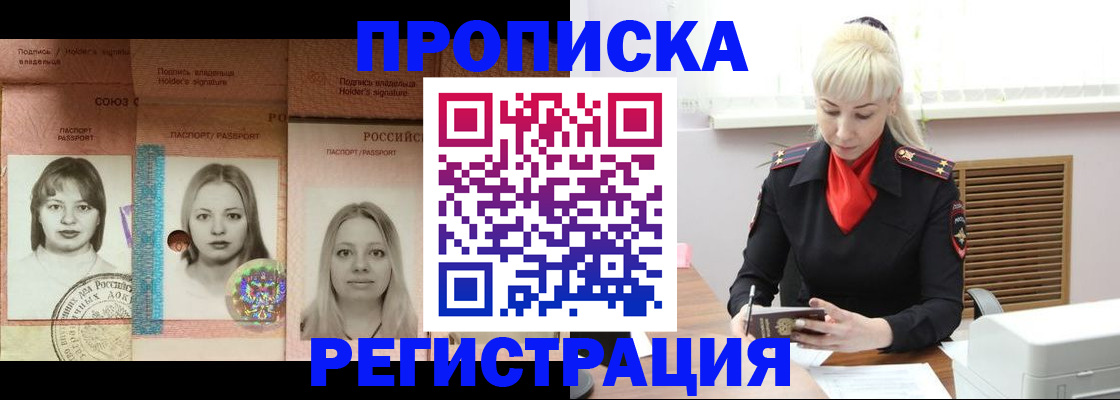 прописка регистрация в Юрюзани