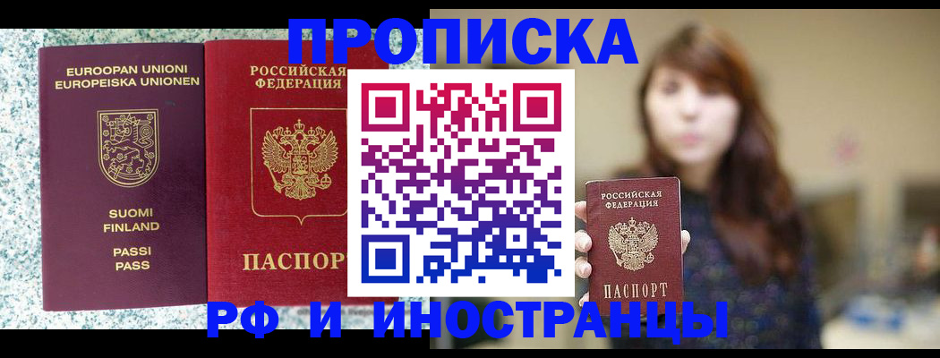 прописка 2025 в Юрюзани