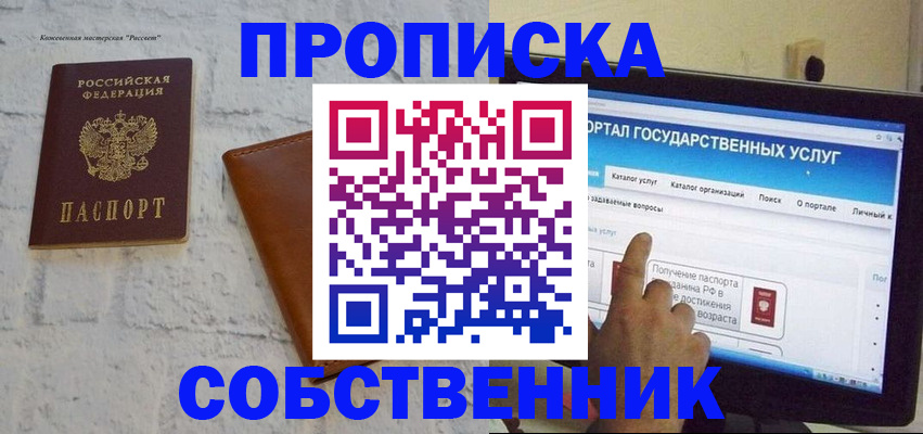 временная регистрация для школы в Юрюзани