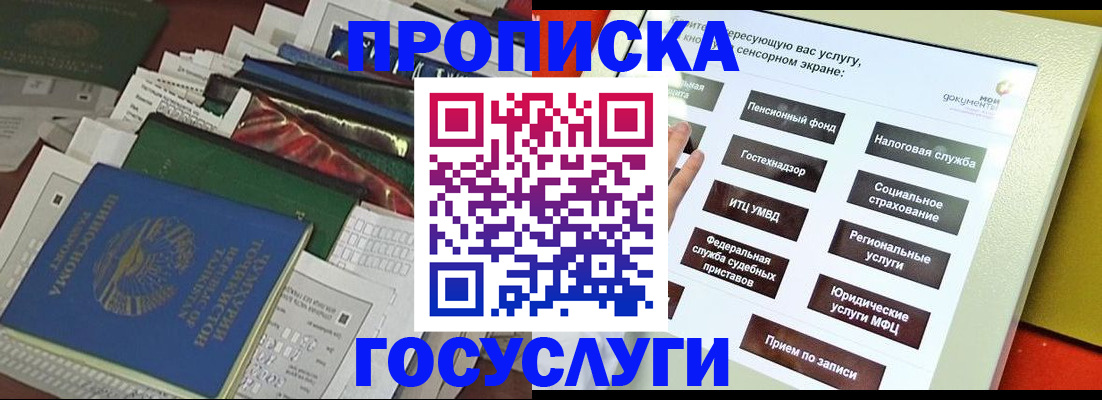 прописка в квартире в Юрюзани